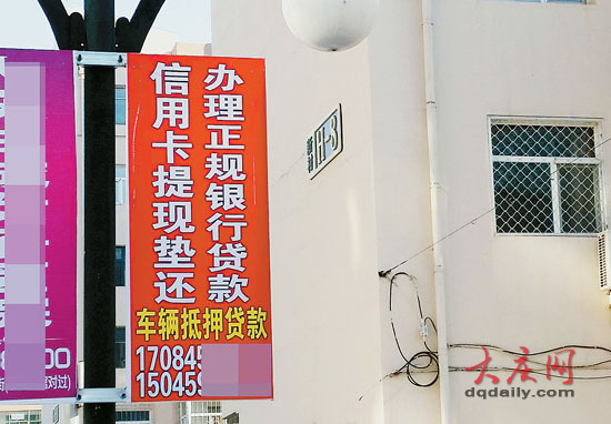 的路灯杆上，竟出现多个信用卡套现广告牌。记者随后对此事进行了调查。　　违法广告竟堂而皇之地出现在小区路灯杆上。　　套现广告登上小区路