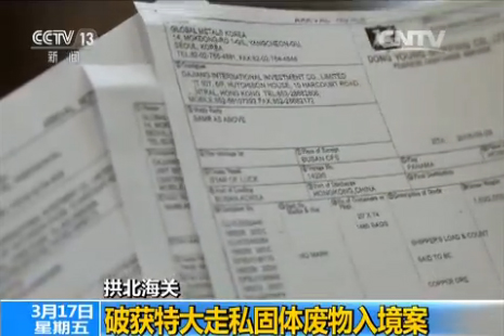 29197吨！拱北海关破获特大走私固体废物入境案