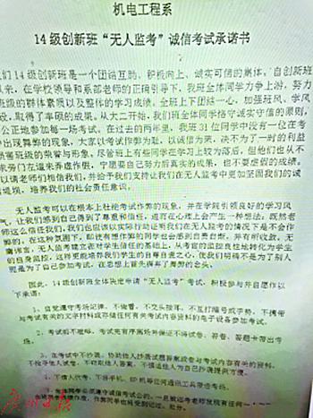 高校学生自签连坐承诺书:1人作弊 全班成绩作废