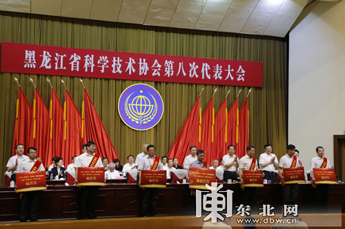 黑龙江省科协第八次代表大会科技工作者风采
