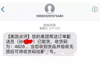 0514美团外卖骚扰电话