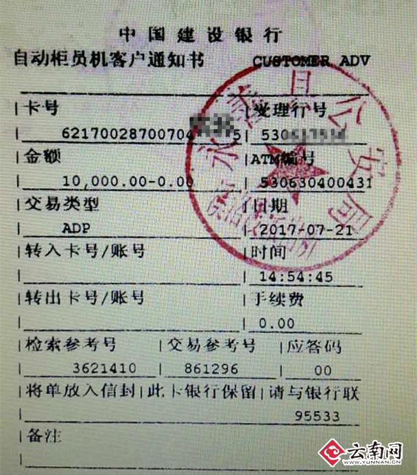 云南警方成功止付电信诈骗资金 保住3.8万余元