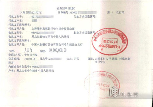 哈尔滨市法院开通“一人一案一账户”执行案款管理系统 当日到账一千余万元