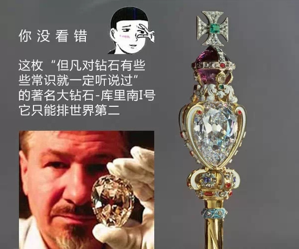no.2英皇家爱德华权杖上的"库里南i号"