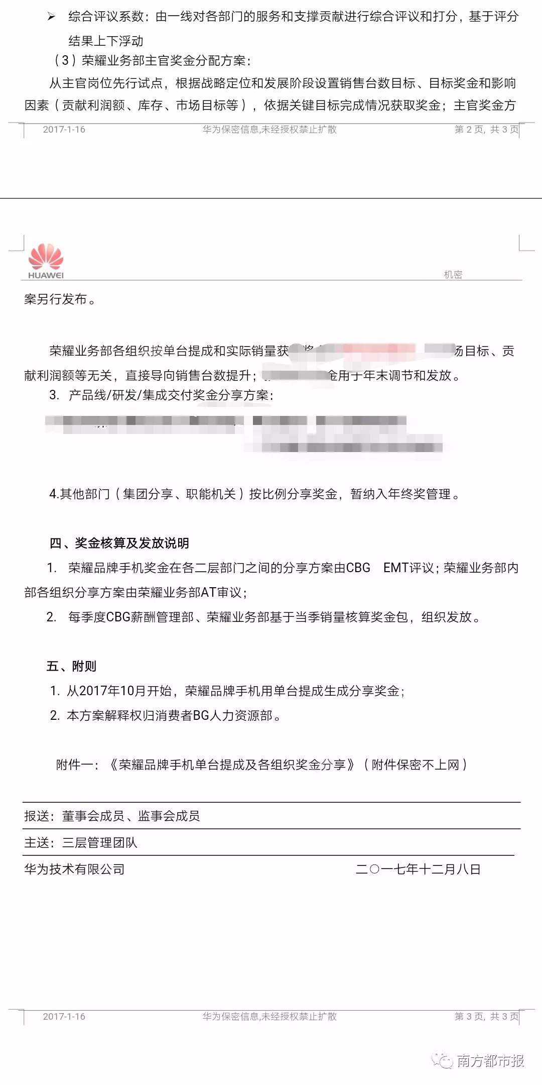 华为荣耀方面给记者发来的公司文件　　看完别人家的年终奖　　网友
