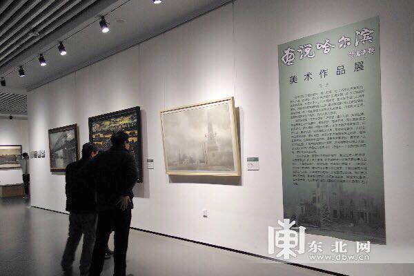 此次画展展示了哈尔滨市的靓丽姿容.