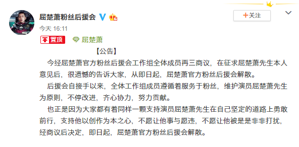 终于真相了!屈楚萧粉丝会解散是怎么回事?背后发生了什么?