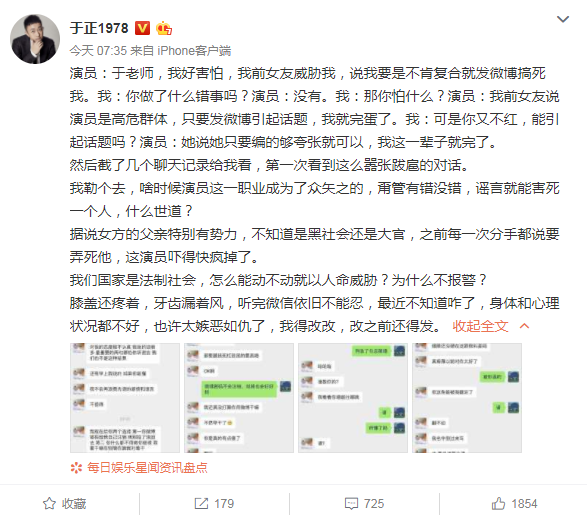 真相了!艺人被前女友恐吓具体怎么回事?