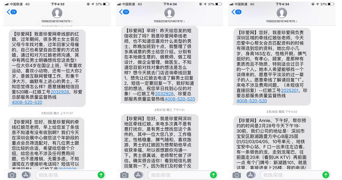 珍爱网短信格式 珍爱网短信格式