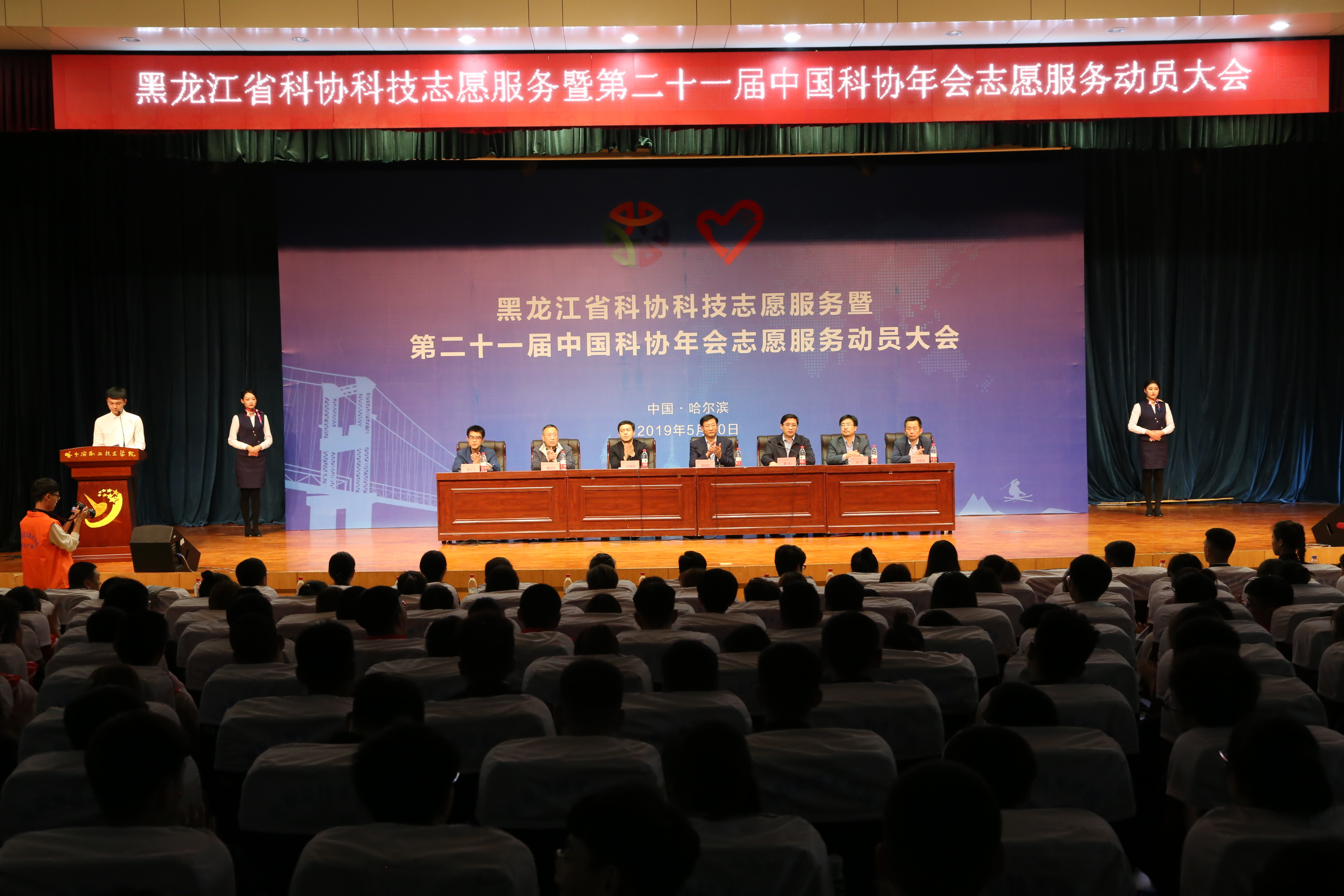 凝聚龙江学子志愿力量打造年会“新名片” 黑龙江省科协科技志愿服务暨第二十一届中国科协年会志愿服务动员大会举行