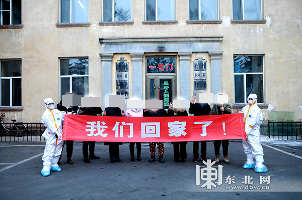 黑龙江省传染病院9名患者治愈后解除隔离观察回家