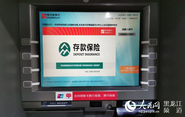 哈尔滨银行存款保险标识全面启用