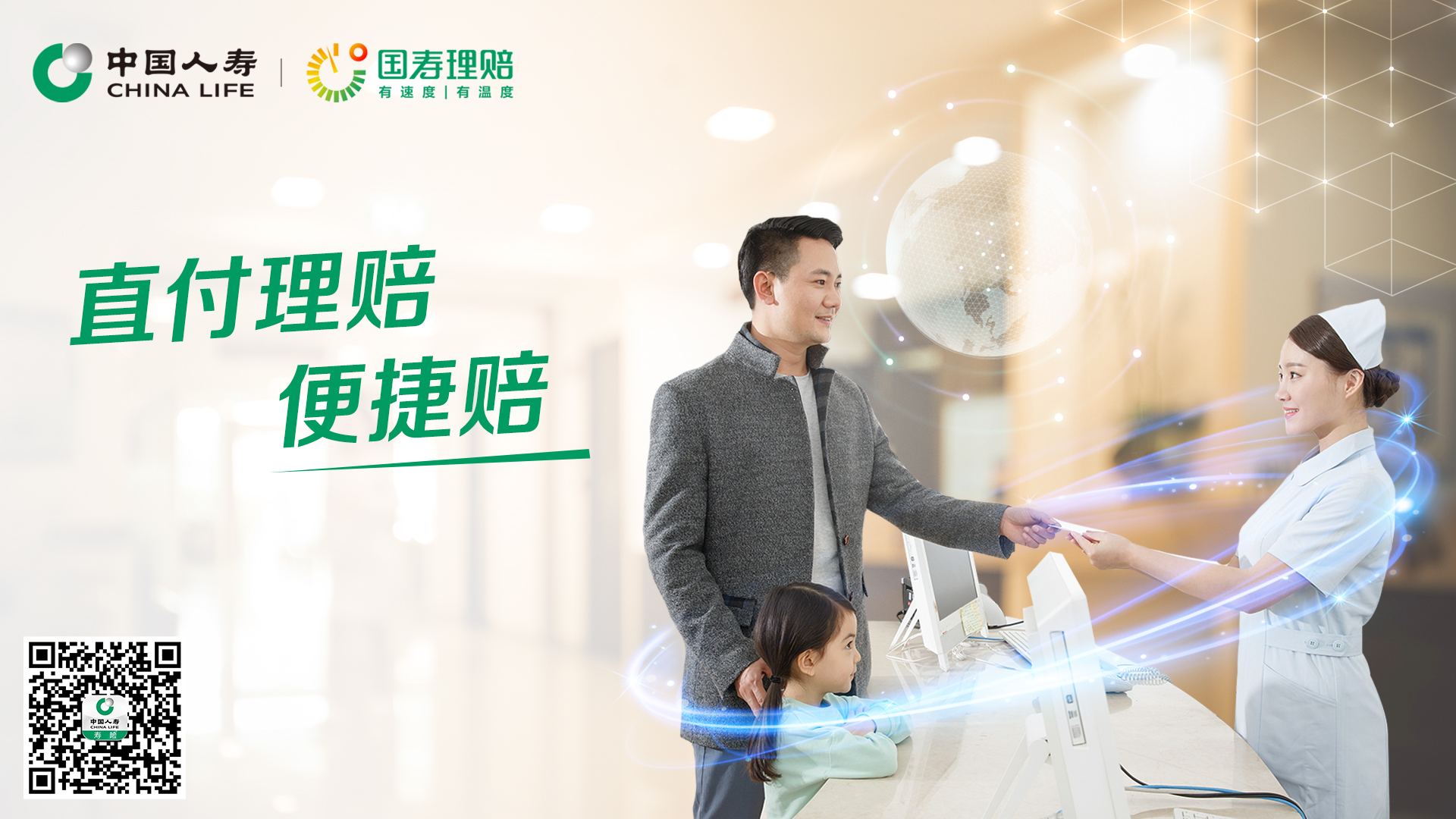 中国人寿理赔直付赔付金额超43亿