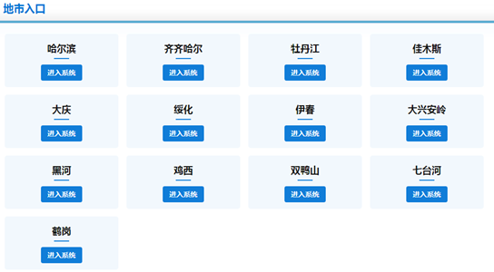黑龙江公布政务大厅咨询服务电话137个