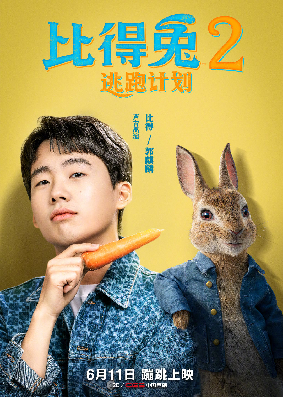 5月21日,真人动画电影《比得兔2:逃跑计划》发布郭麒麟配音海报