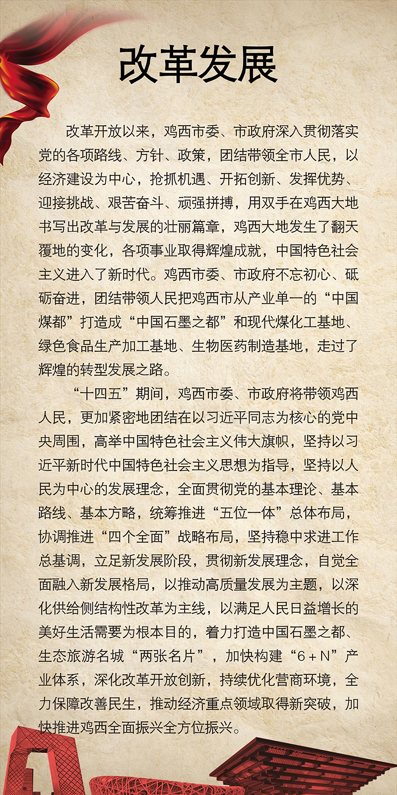 改革发展——改革发展