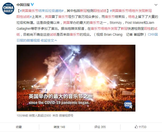 英国音乐节场地外发现新冠阳性试纸 真相是什么