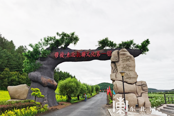 穆棱市:乘旅发大会"东风" 打造乡村振兴典范