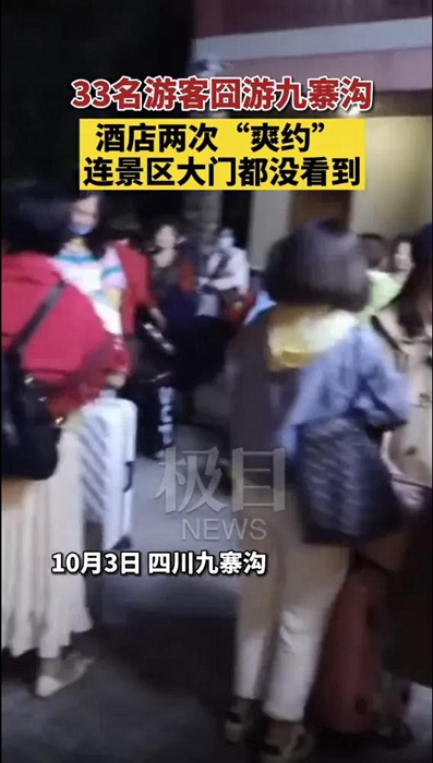 “4日跟团游，连九寨沟大门都没看到……”当地通报来了！