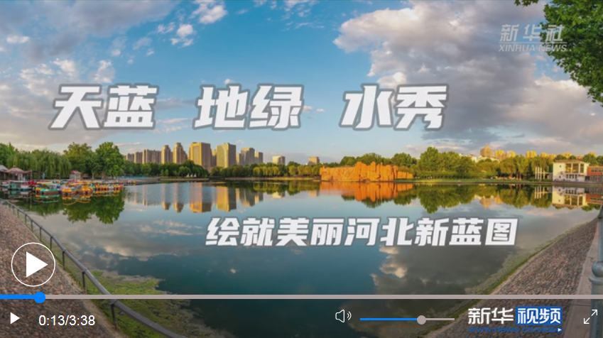 习近平总书记关切事 总书记多次考察后 河北生态治理做了什么