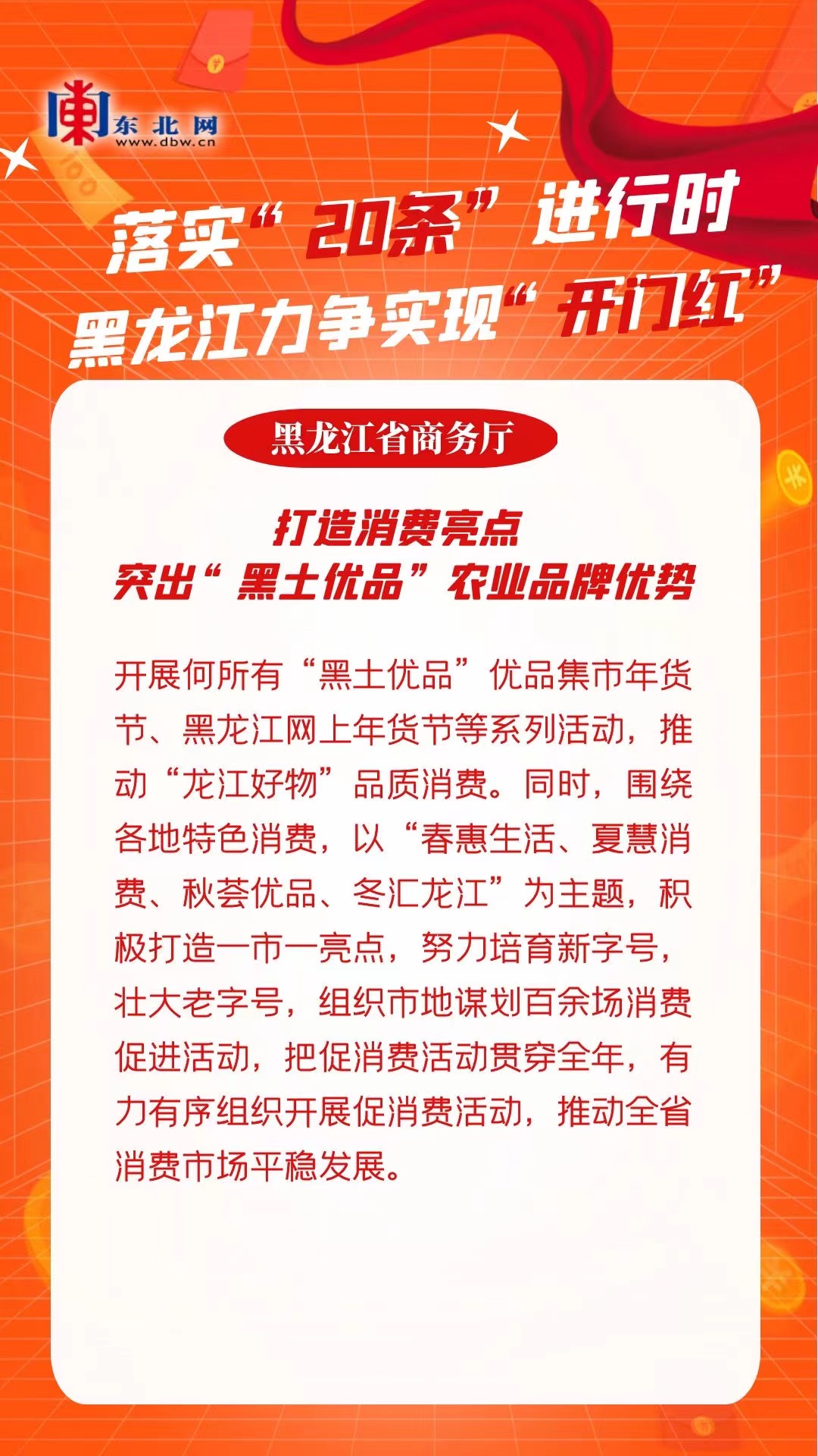 海报｜落实“20条”进行时 黑龙江力争实现“开门红”